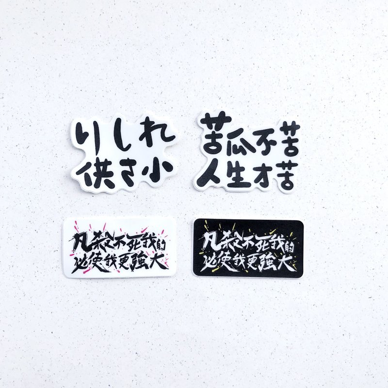 逗趣 防水贴纸 -负能量生活必需 - 贴纸 - 塑料 黑色