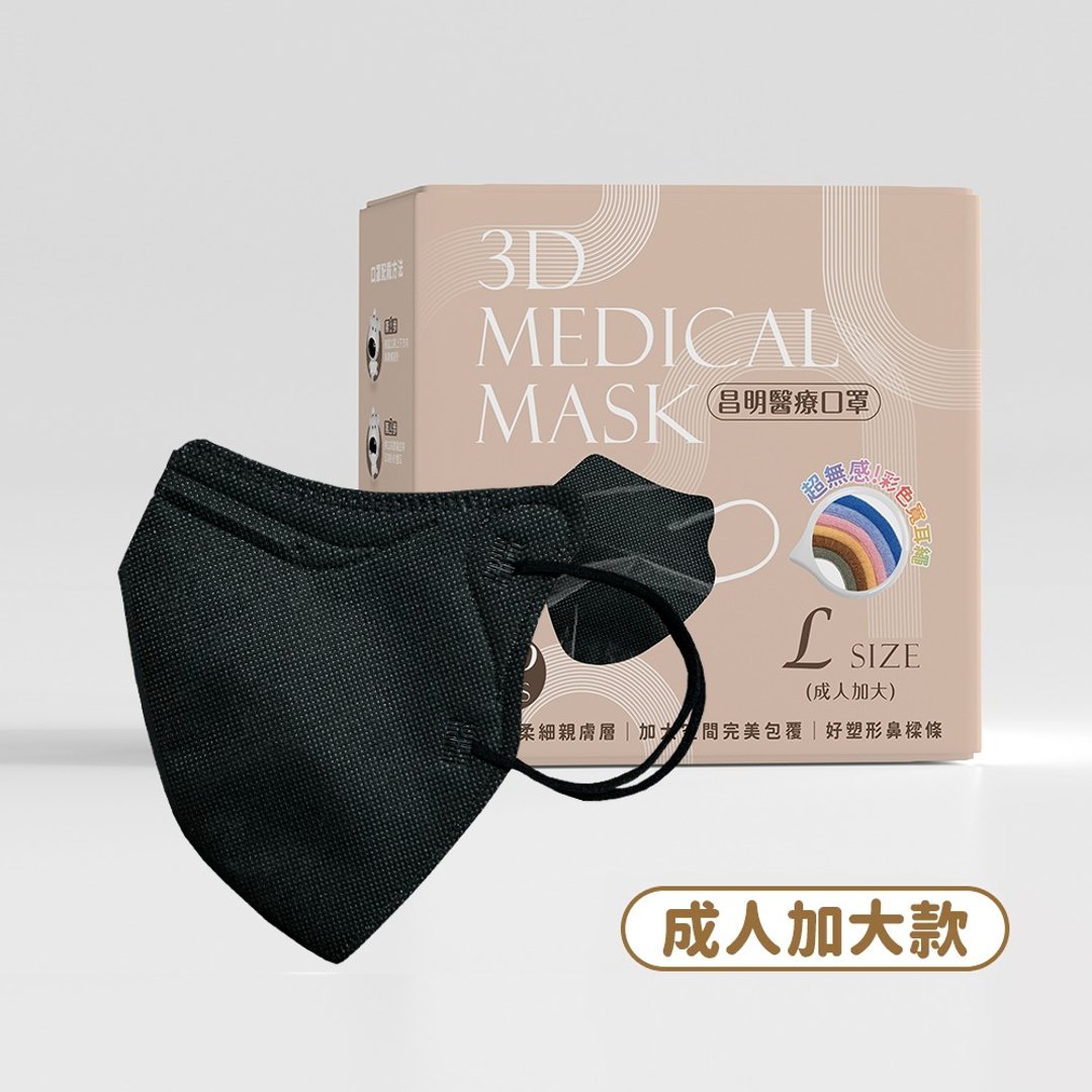 成人3D医疗口罩  耳绳款L号-质感黑 10入/30入 - 口罩 - 其他金属 黑色