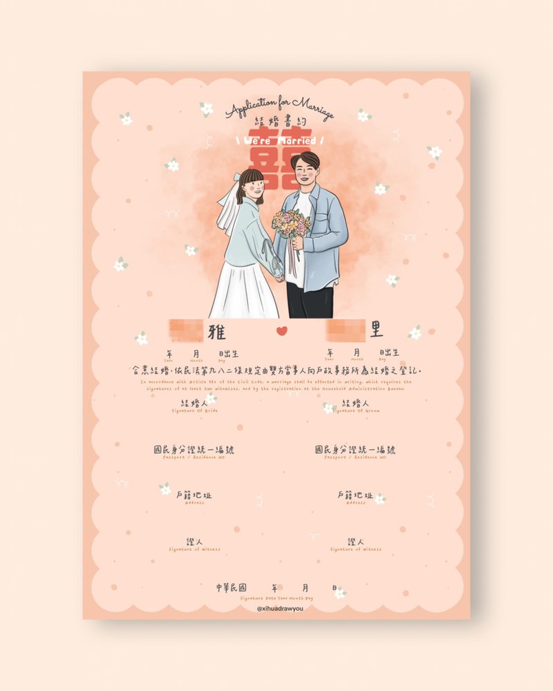囍花朵朵开 || 定制化结婚书约 似颜绘书约 - 婚礼誓言书 - 其他材质 多色