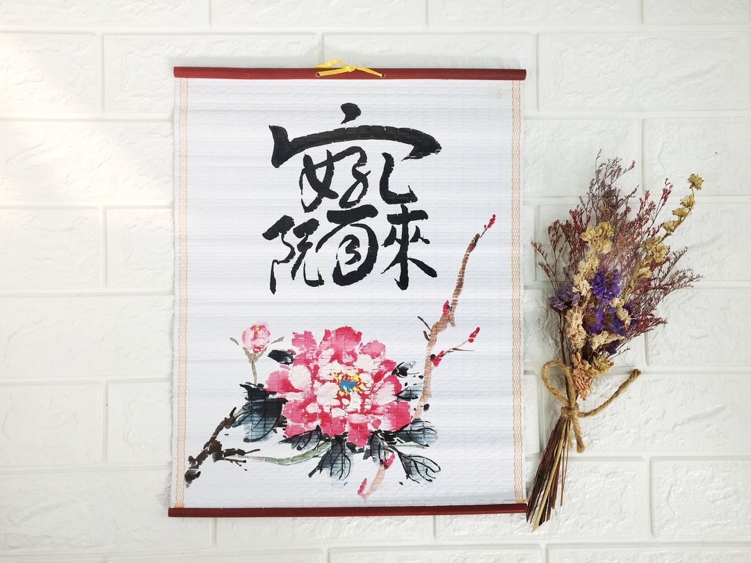 好孔(康)来我阮家 - 手绘挂画 富贵牡丹国画  居家卷帘 - 海报/装饰画/版画 - 纸 红色