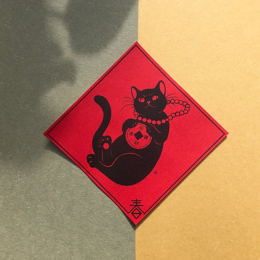 招财进宝黑猫新年春联 - 红包/春联 - 纸 红色