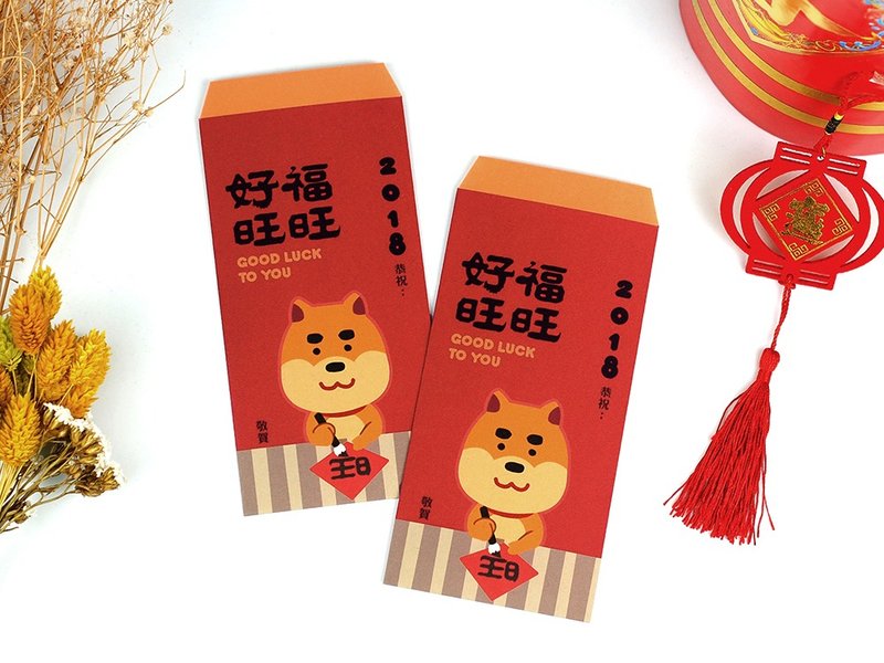 2018 狗年 柴犬 狗狗插画 书写万用 红包袋【 柴小橘 / 好福旺旺8入】买2送1 文青新质感 - 红包/春联 - 纸 红色
