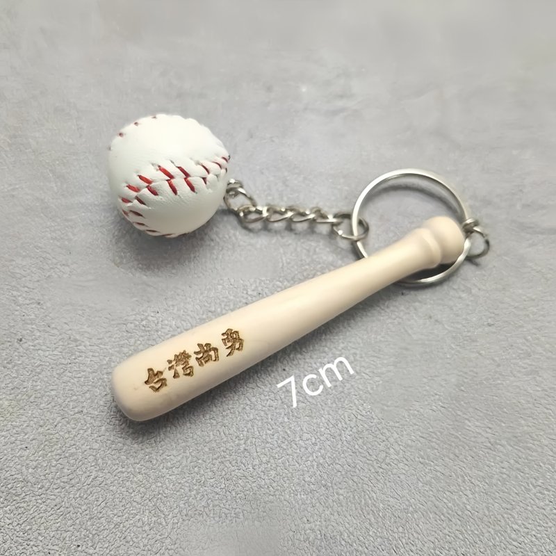 台湾尚勇 棒球 钥匙圈 冠军 钥匙扣 吊饰 可刻字 定制化 礼物 应 - 钥匙链/钥匙包 - 压克力 白色