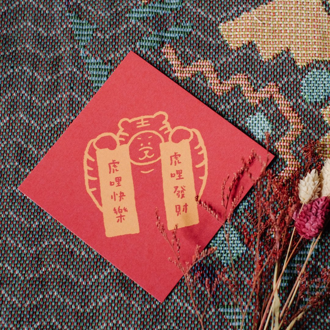 插画手写春联卡片 - 虎哩快乐发财 - 卡片/明信片 - 纸 红色