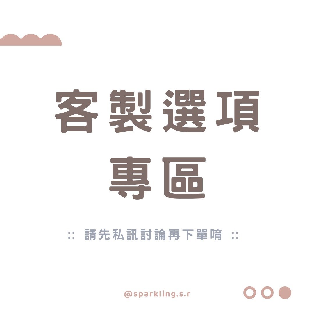 海外定制专区  请先于IG私讯讨论 - 吊饰 - 压克力 