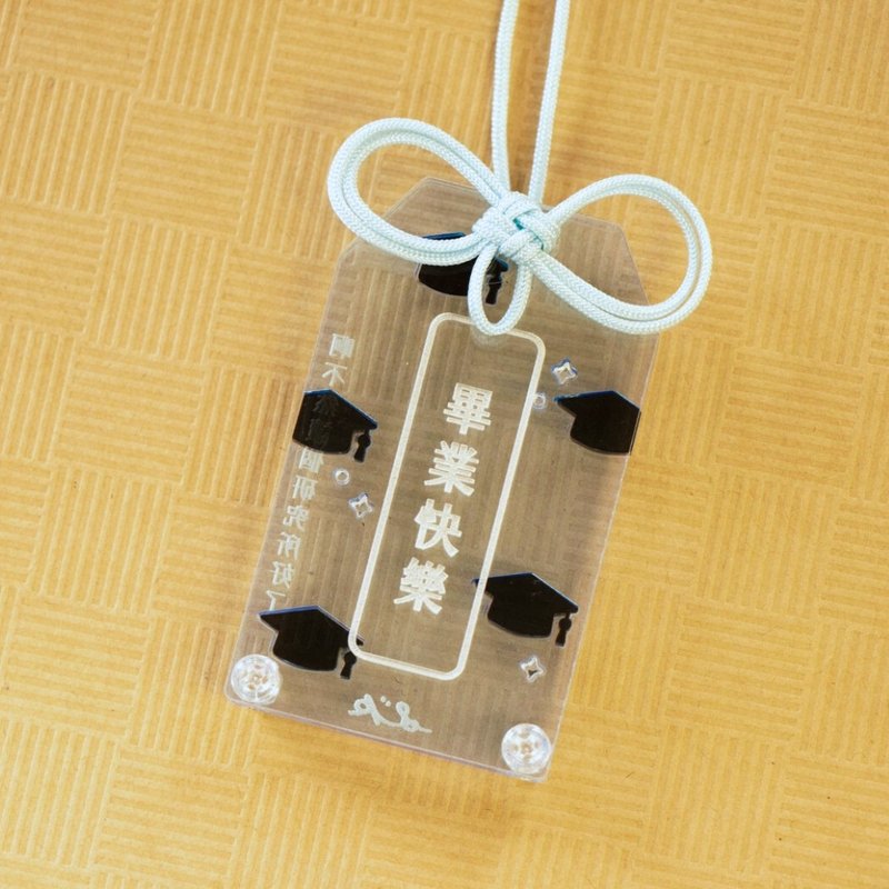 SSR :: 祝福季-毕业快乐 | 压克力御守 手作御守 礼物 - 吊饰 - 压克力 蓝色