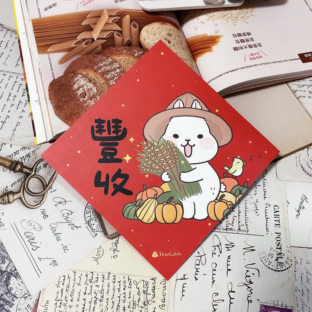 柚子兔插画春联 / 大春贴 / 丰收 / 单张入 双面图案 - 红包/春联 - 纸 红色