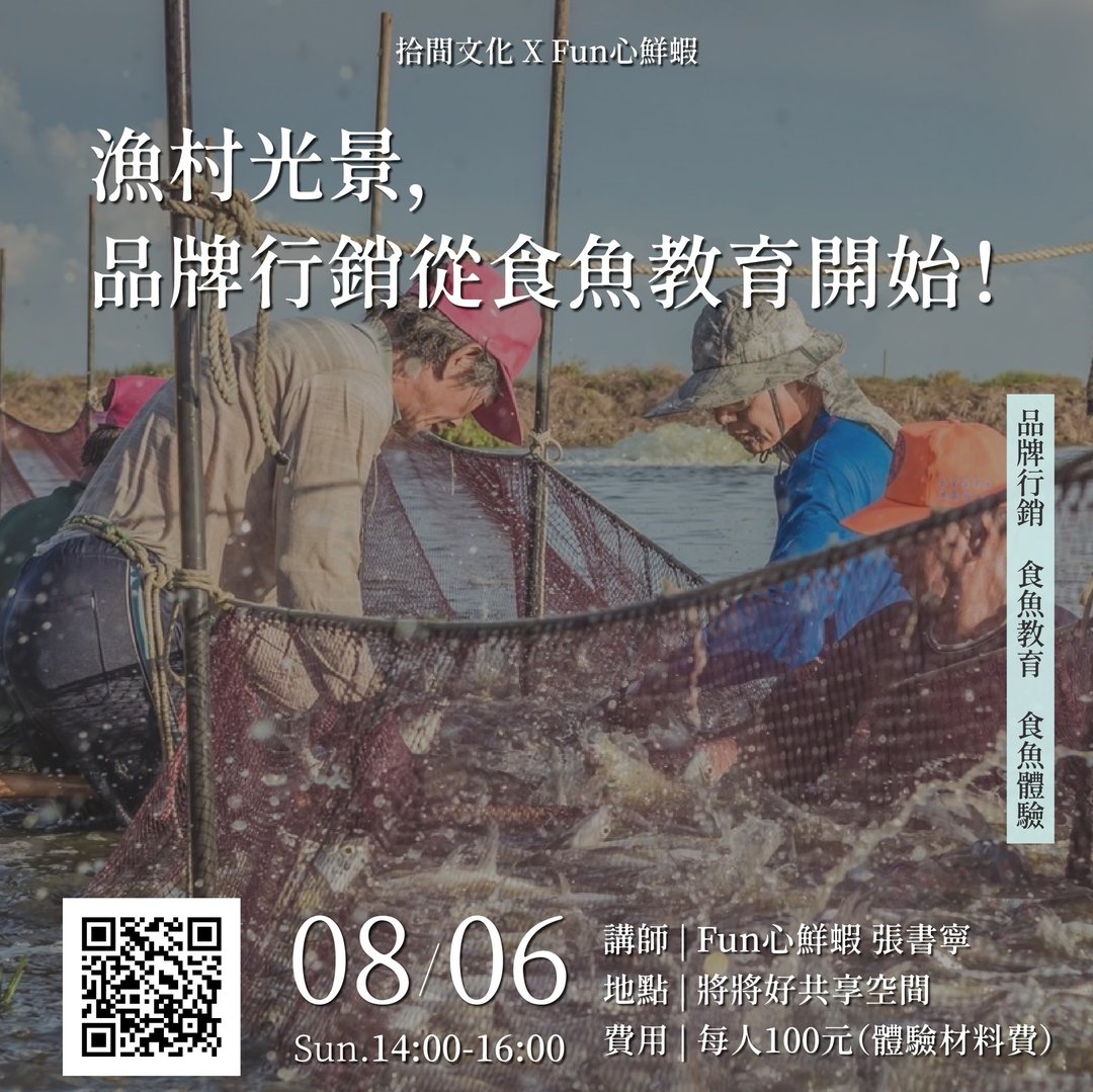 食鱼教育X食鱼体验 渔村光景 品牌营销从食鱼教育开始 - 其他 - 其他材质 