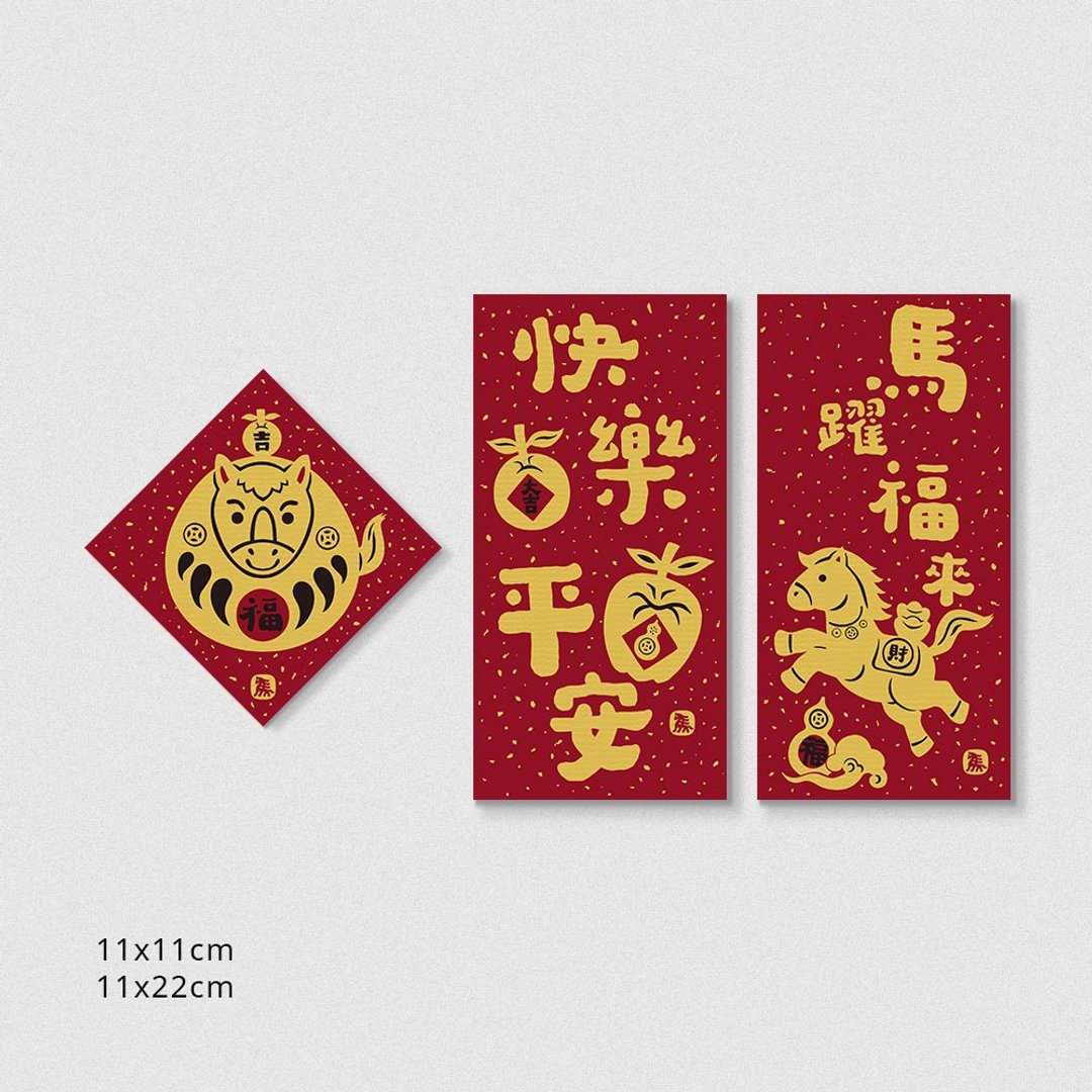 佳墨春联-黄金喜庆-平安福来迷你组 - 红包/春联 - 纸 红色