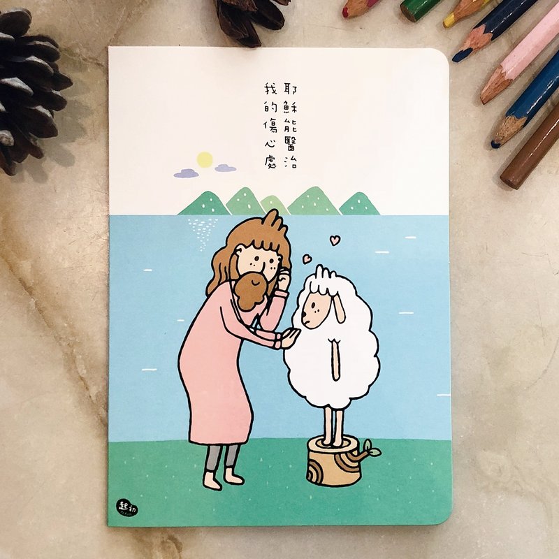 起初中卡片。耶稣能医治 我的伤心处 - 卡片/明信片 - 纸 多色