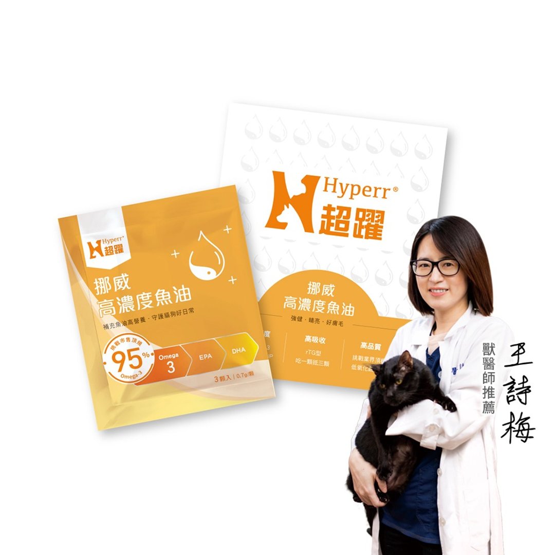 【猫狗保健品】Hyperr超跃 保健+挪威高浓度鱼油体验包 3颗/9颗 - 其他 - 其他材质 
