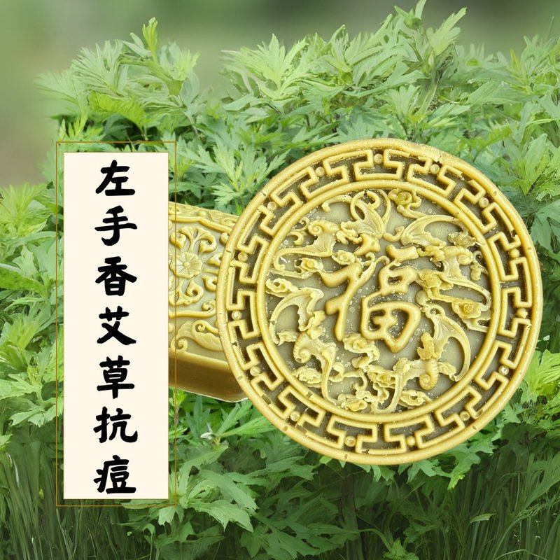 左手香艾草抗痘皂 - 肥皂/手工皂 - 浓缩/萃取物 绿色