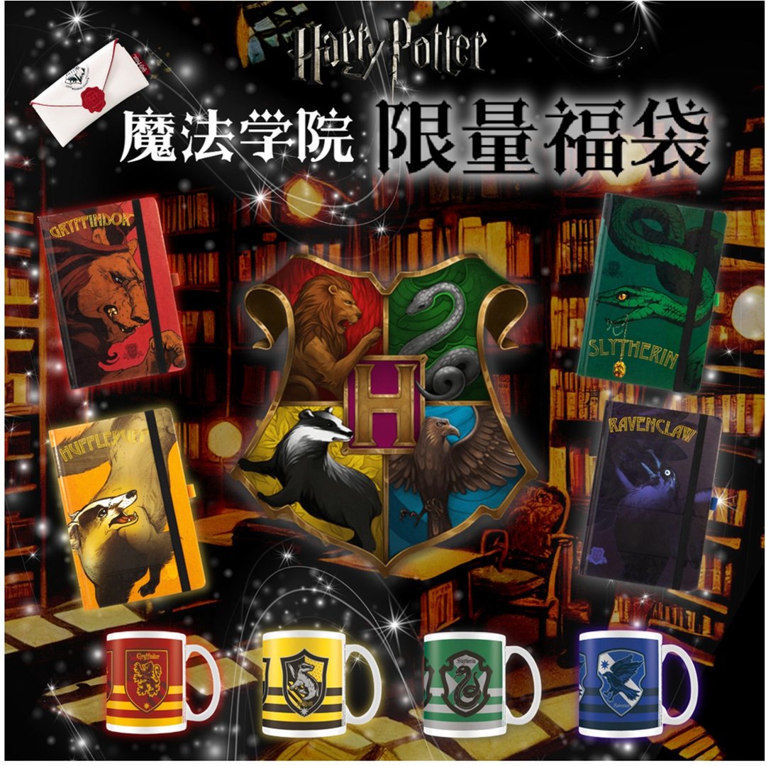 【哈利波特】魔法学院限量福袋:总价值最高必定超过4000! - 其他 - 其他材质 多色