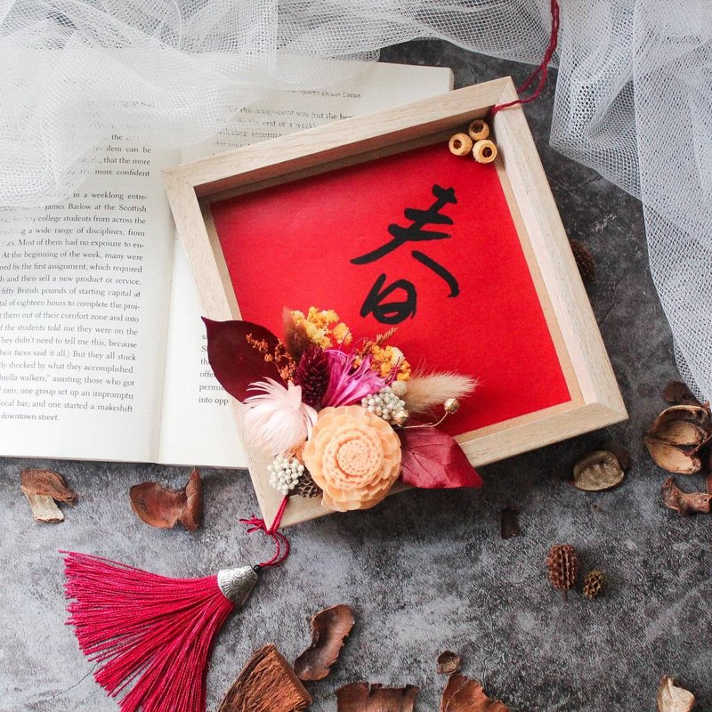 【台中场】下班随手作 | 迎春花艺木框挂饰 - 插画/绘画/写字 - 纸 