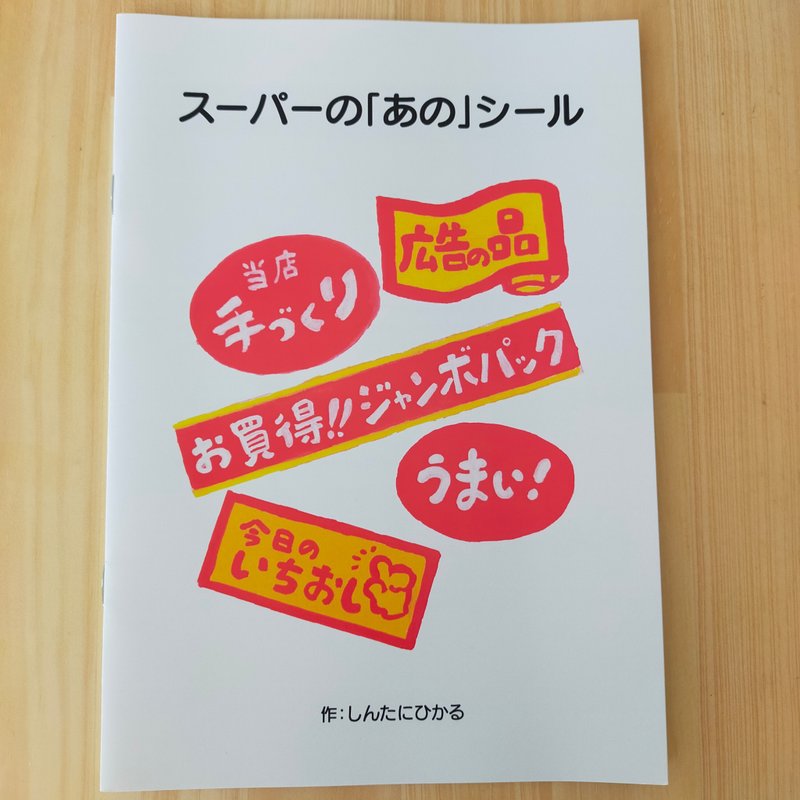 超市的 那个 贴纸 - 刊物/书籍 - 纸 