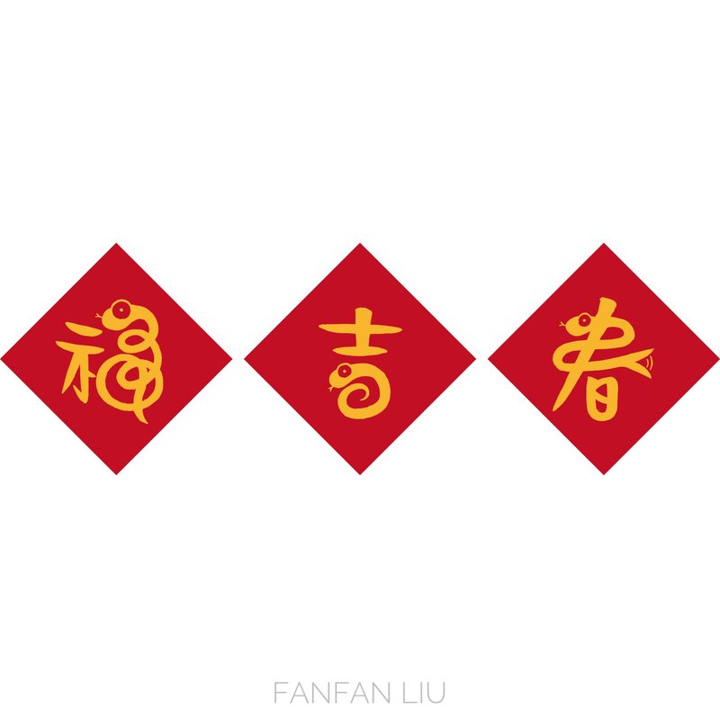 2025蛇年丝绒纹烫金小春联 - 红包/春联 - 纸 