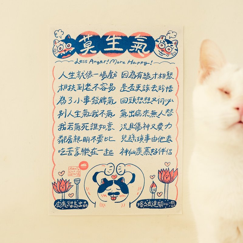 莫生气海报 / A4 孔版印刷 - 海报/装饰画/版画 - 纸 蓝色