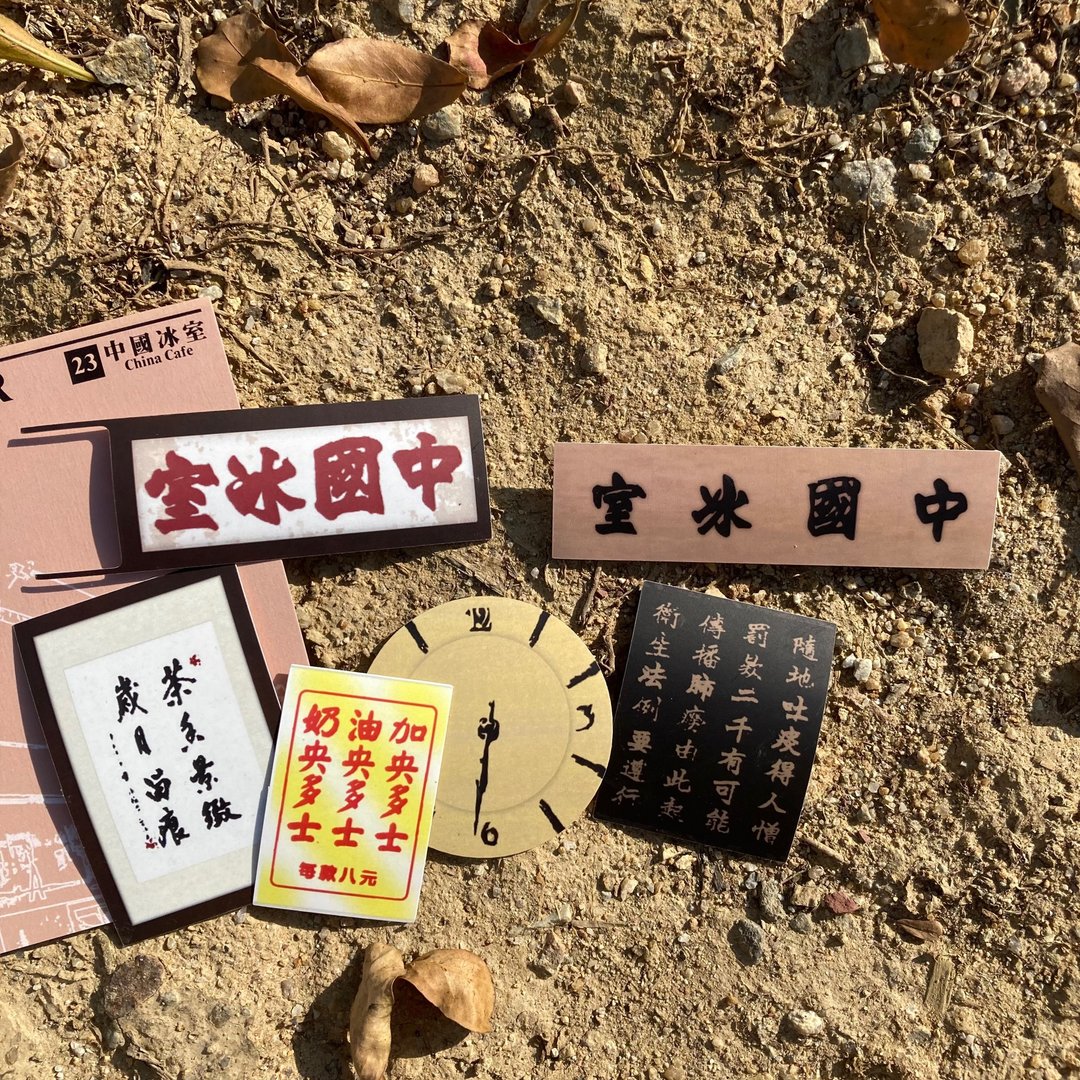 贴纸404 | #23 中国冰室 - 贴纸 - 纸 