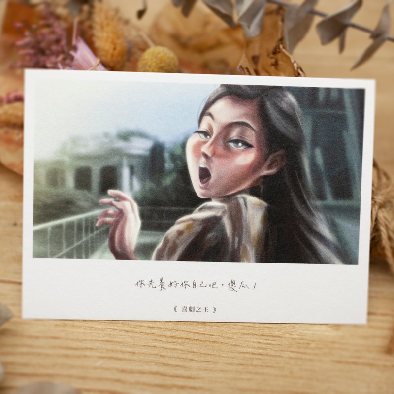 插画电影台词明信片ep2-<喜剧之王> - 卡片/明信片 - 纸 白色