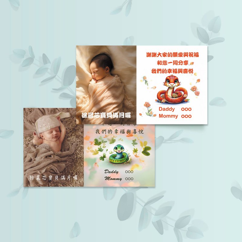 蛇年弥月满月卡 宝宝弥月卡 弥月谢卡 弥月照片 定制化弥月卡 弥 - 卡片/明信片 - 纸 