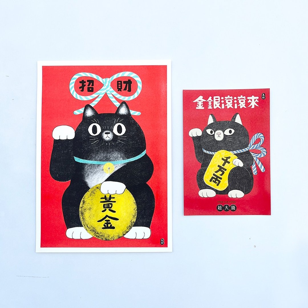 招财猫春联 - 红包/春联 - 纸 