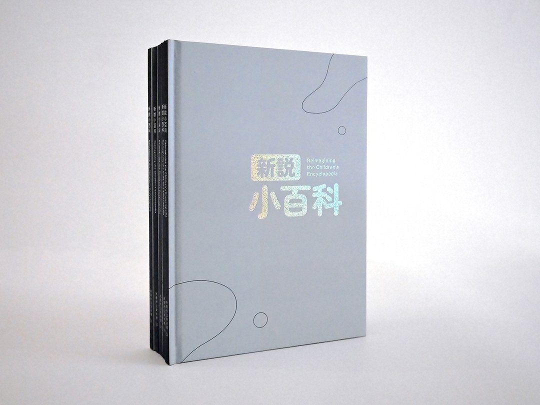 新说小百科 - 刊物/书籍 - 纸 