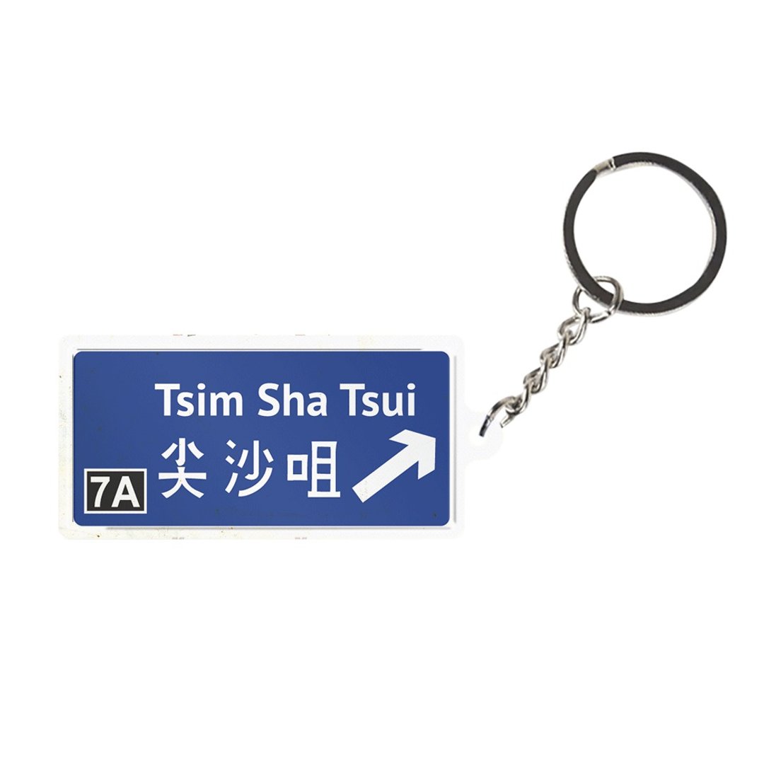 尖沙咀 - 香港路牌系列 - 钥匙链/钥匙包 - 其他金属 蓝色