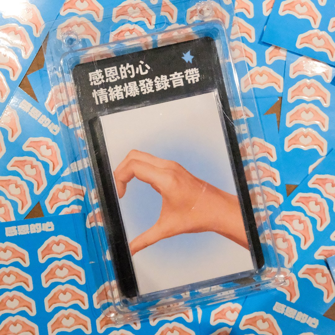 感恩的心 (右) - 情绪爆发录音带 - 其他 - 塑料 透明