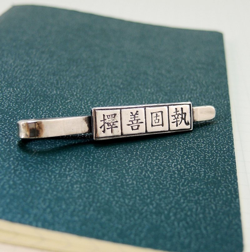“文字美学”纯银领呔夹(四字7mm*30mm) ● 定制化订造 - 领带/领带夹 - 其他金属 银色