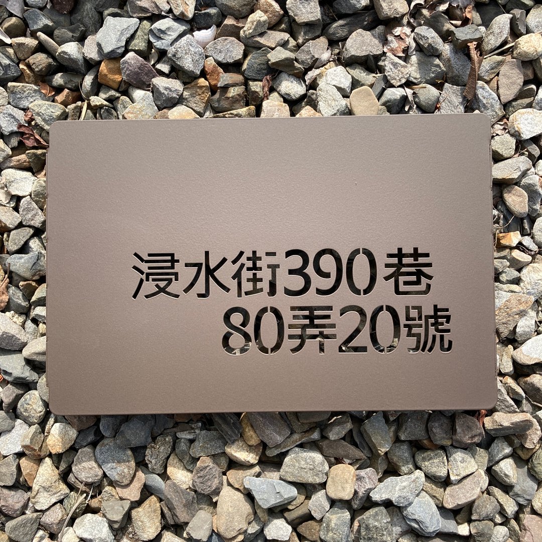 素雅设计师款式门牌　自由写意的风格安排　不锈钢制造 - 墙贴/壁贴 - 其他金属 咖啡色