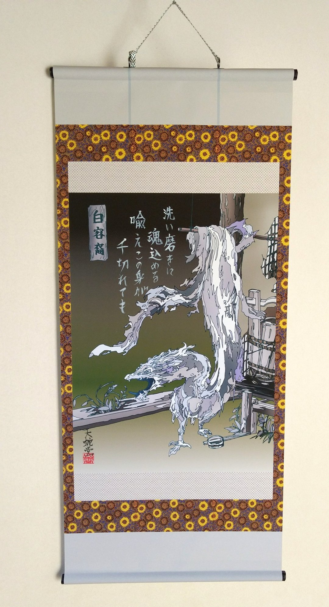 Japanese traditional monster hunging scroll  SHIROUNERI - 海报/装饰画/版画 - 聚酯纤维 咖啡色
