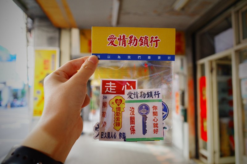 丑物店Baigeegee 爱情勒锁行 贴纸包 - 贴纸 - 纸 多色