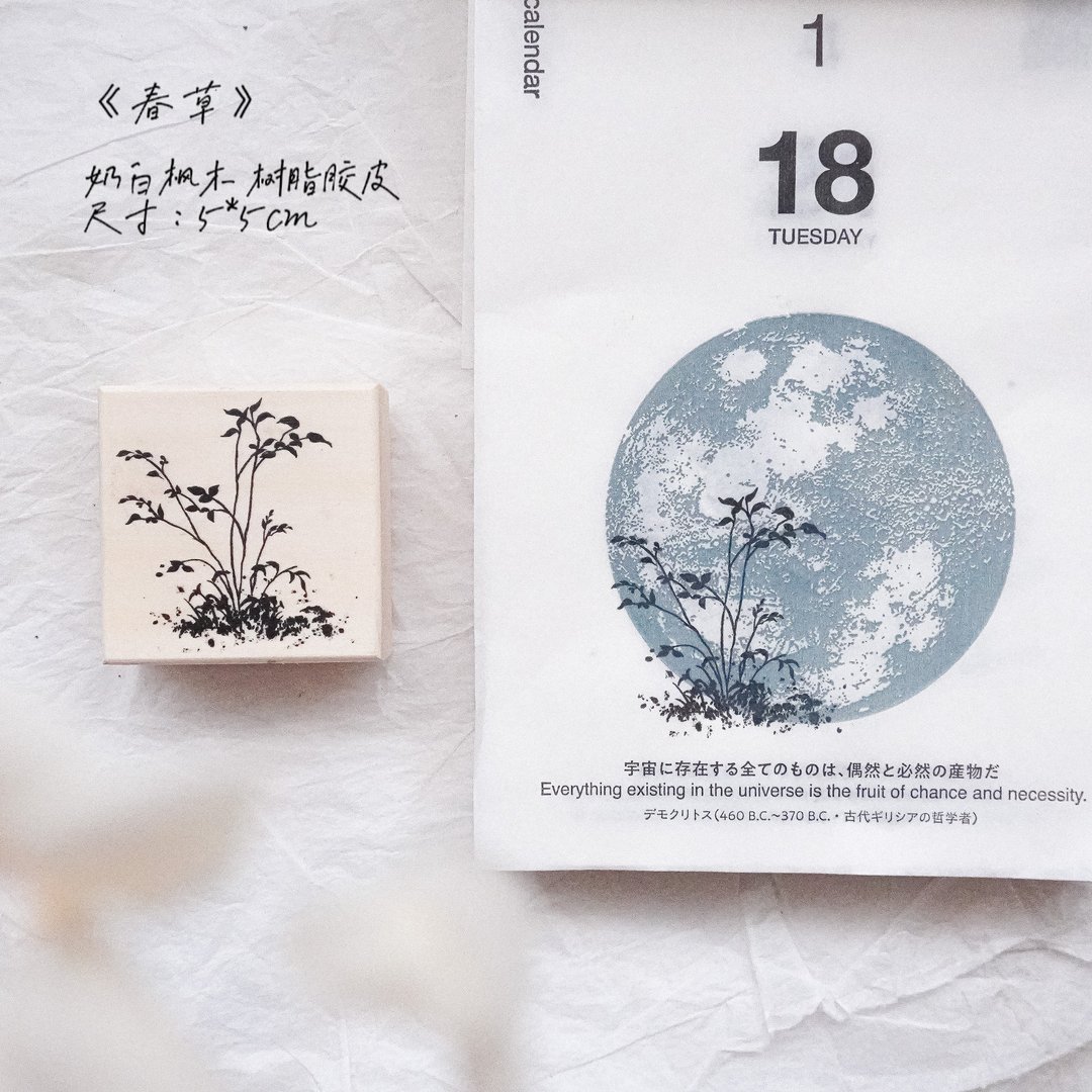 春草 5cm x 5cm 印章 - 印章/印台 - 木头 