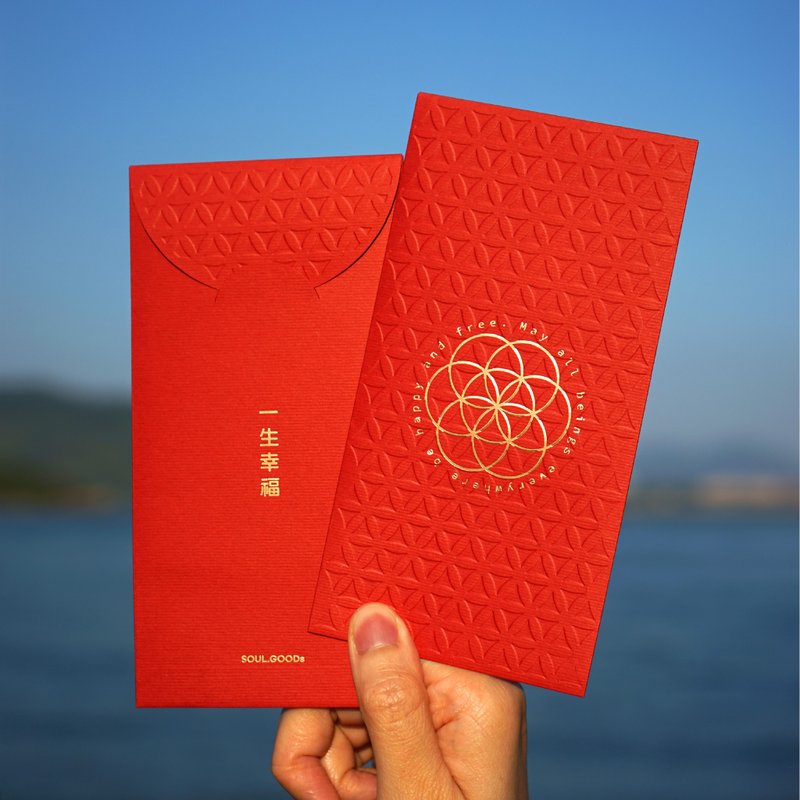 一生幸福利是封 - 红包/春联 - 纸 红色