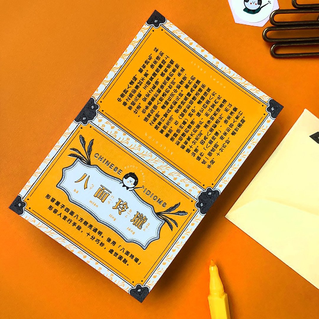 成语典故卡-八面玲珑  Chinese Idioms Card - 卡片/明信片 - 纸 橘色