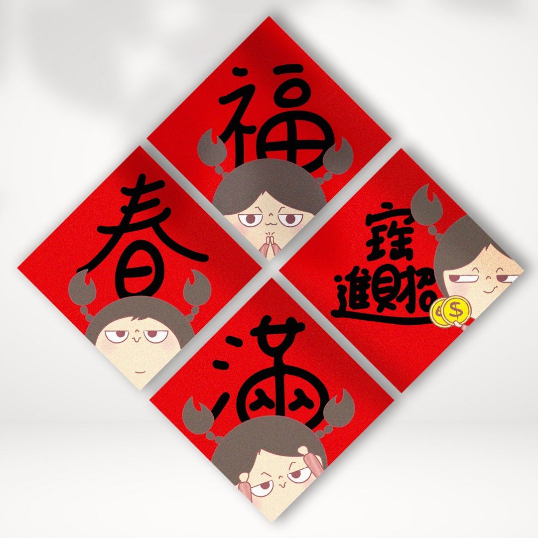 【疯狂印刷设计师歇子B】- 生活贴纸小春联 - 红包/春联 - 纸 