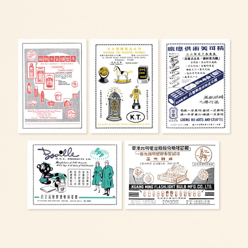 【1960年代香港制造广告】明信片 - 卡片/明信片 - 纸 