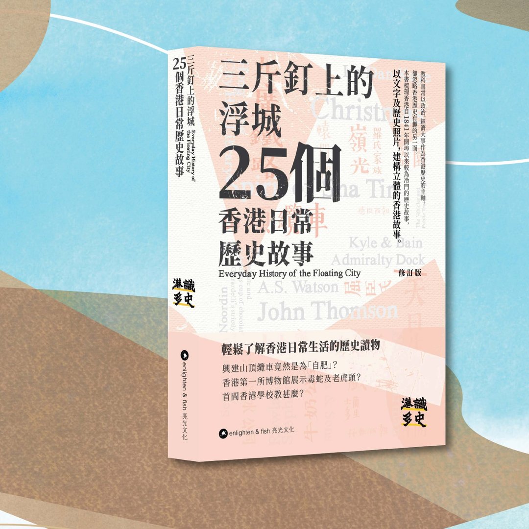 港识多史_三斤钉上的浮城 修订版_港澳限定 - 刊物/书籍 - 纸 粉红色