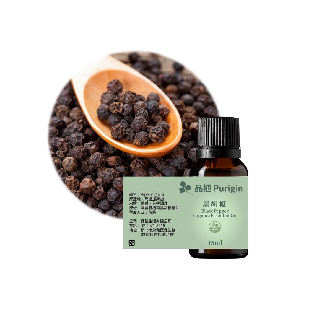 品植 Purigin 黑胡椒 欧盟有机精油 - 香薰/精油/线香 - 精油 