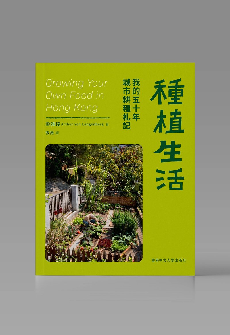 种植生活/ 梁雅达 着 - 刊物/书籍 - 纸 白色