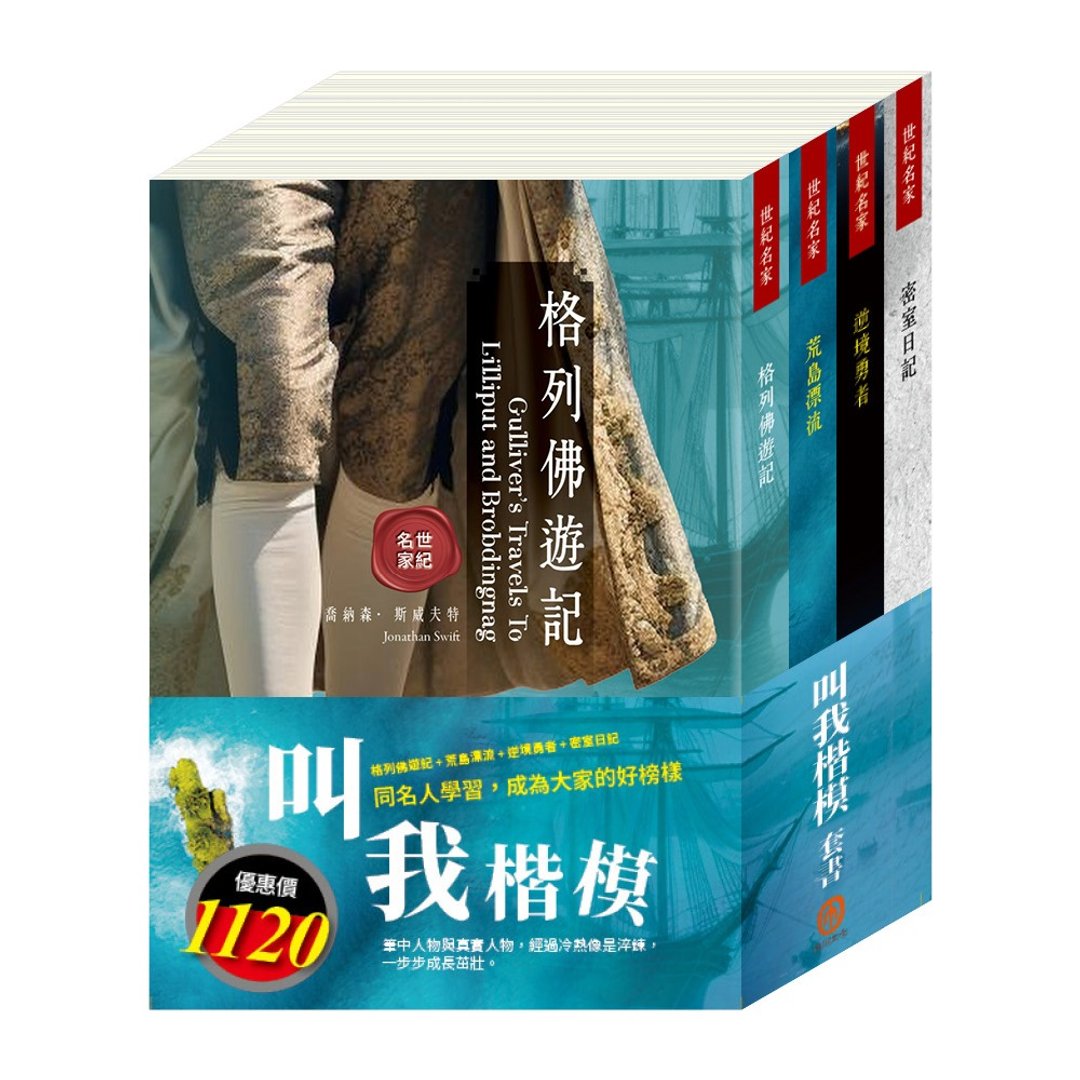 【目川文化】叫我楷模 套书 - 刊物/书籍 - 纸 多色
