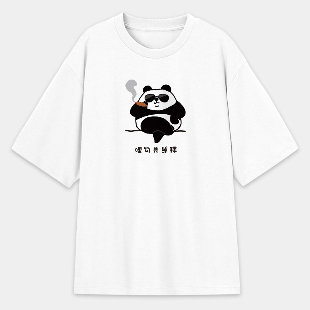 哩勾共几拜 熊猫 panda 中性厚磅 T- 纯绵 T 圆领上衣 PU007 - 男装上衣/T 恤 - 棉 白色