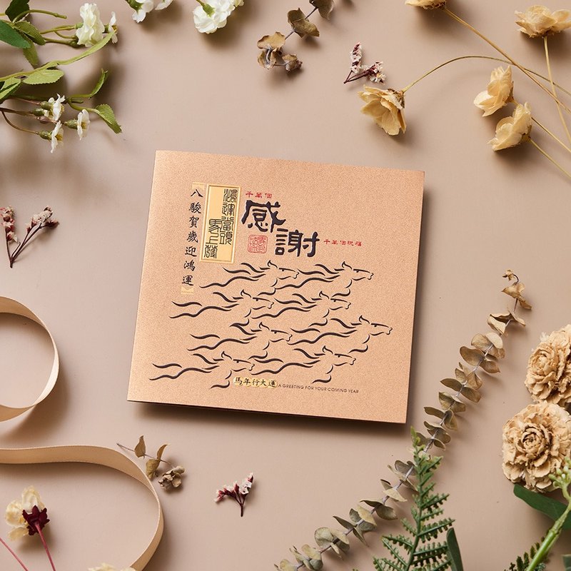 2026马年烫金贺年卡/感谢与祝福 (公版10入装) #3202 - 卡片/明信片 - 纸 咖啡色