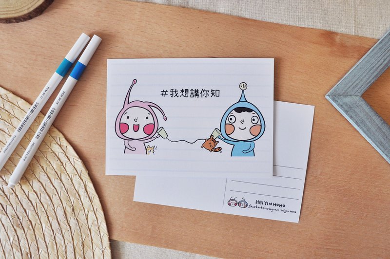 明信片 #我想讲你知 - 卡片/明信片 - 纸 多色