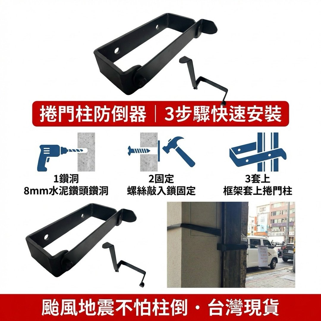 铁制卷门边柱固定器 大门柱活动支架 安全收纳必备 - 零件/散装材料/工具 - 其他金属 黑色