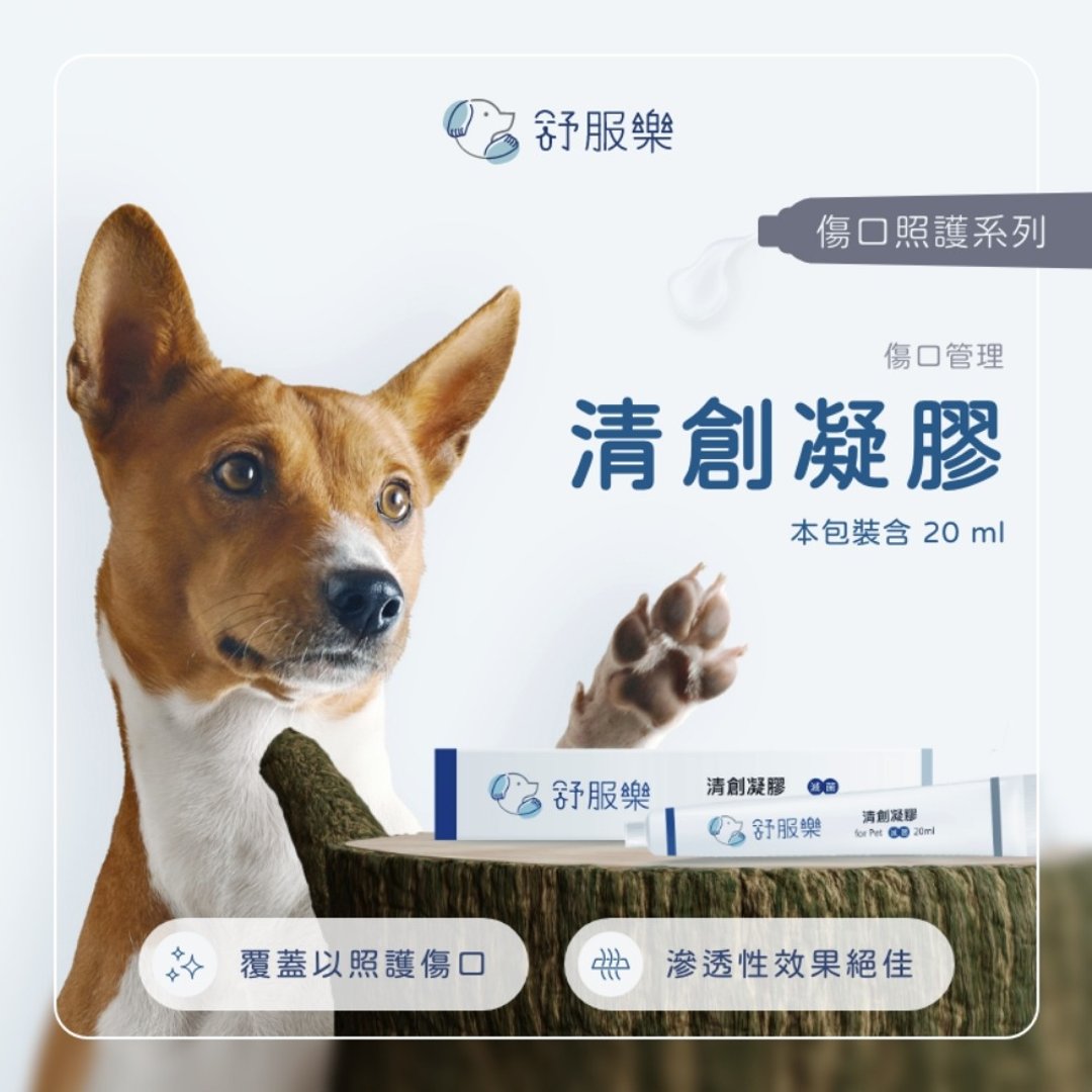 舒服乐 清创凝胶 /红肿搔痒/伤口护理/伤口调养/草本萃取 - 其他 - 其他材质 透明
