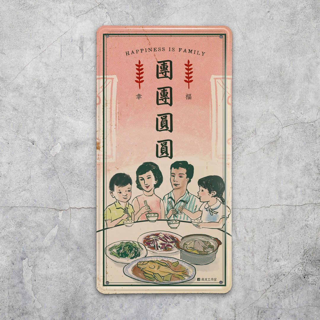 团团圆圆 - 铁牌装饰  挥春 - 摆饰 - 其他金属 粉红色