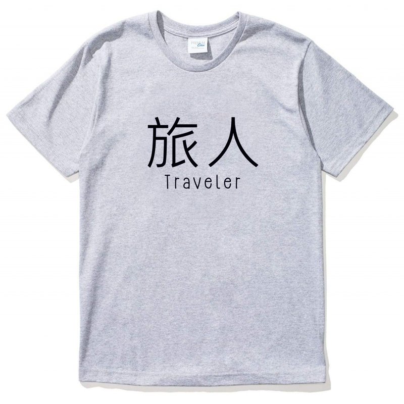 Kanji-Traveler男女短袖T恤 灰色 旅人 中文 旅行 流浪 旅游 简单 年轻 生活 文青 文字 设计 汉字 hipster - 男装上衣/T 恤 - 棉 灰色