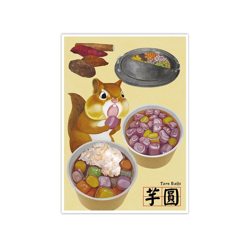 我爱台湾明信片--芋圆 Taro Balls - 卡片/明信片 - 纸 
