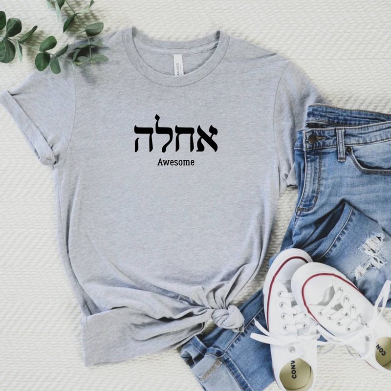 希伯来文 超棒太好了 Akhla In Hebrew 圣经 中性短袖上衣 - 女装 T 恤 - 棉 白色
